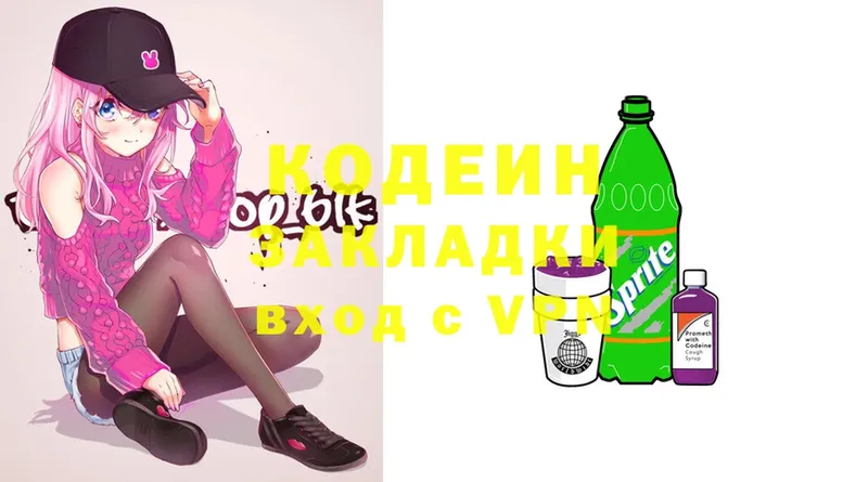 Кодеин Purple Drank  Бежецк 